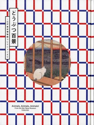 25_1どうぶつ百景.jpg