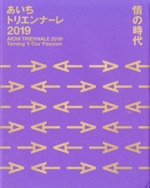 19_1トリエンナーレ2019.jpg