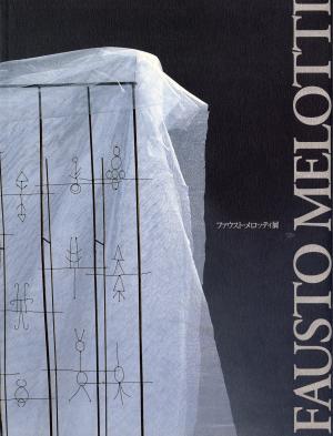 99_1ファウスト・メルロッティ.jpg