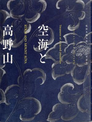 03_4空海.jpg